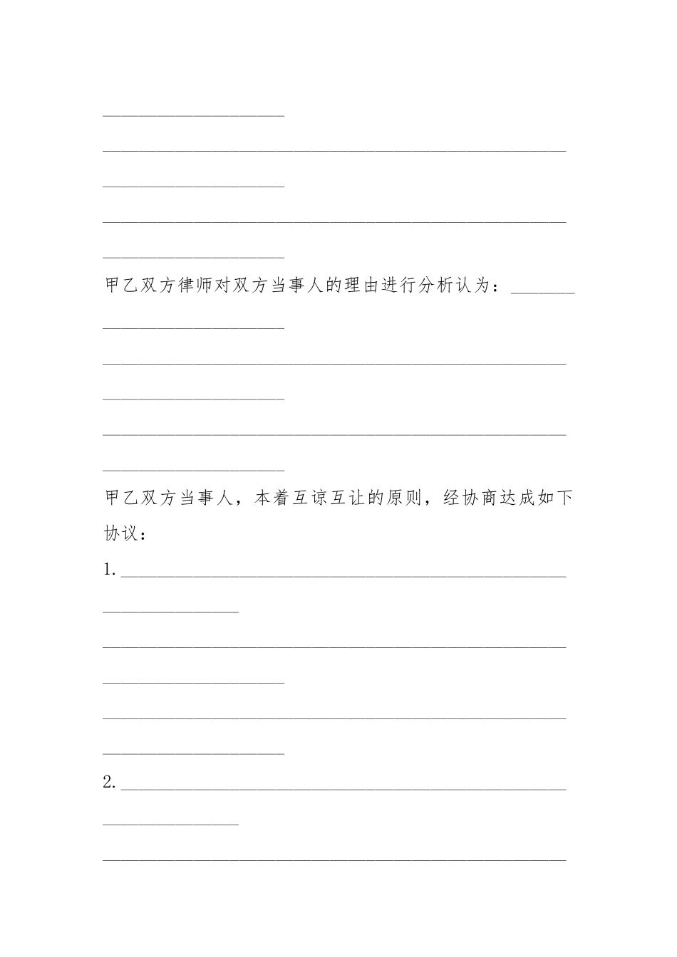 调解协议书5篇.docx_第2页