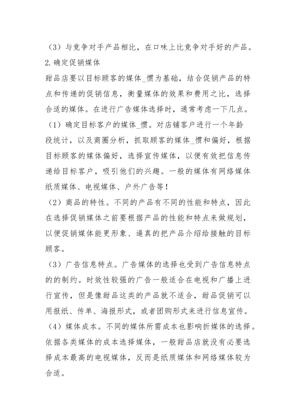 甜品促销活动方案（共10篇）.docx_第2页