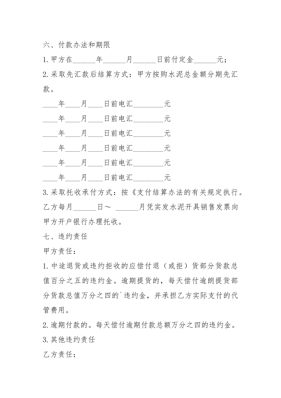 水泥代理商销售协议书.docx_第3页