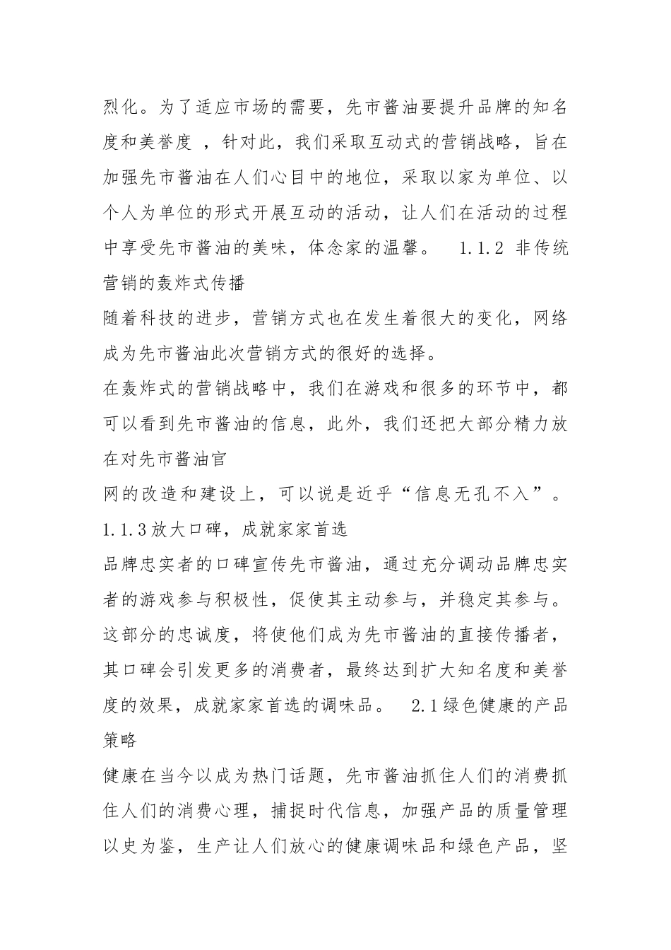 调味品促销活动方案（共4篇）.docx_第2页