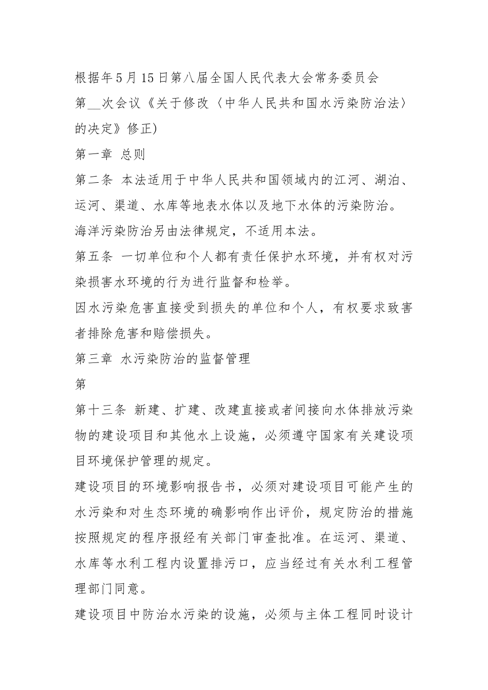 水污染防治表态发言（共8篇）.docx_第3页