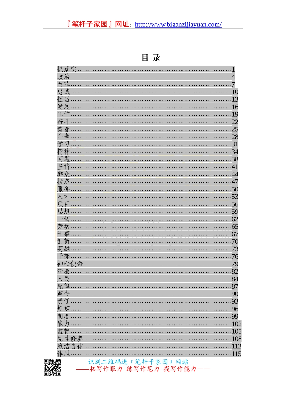20201117排比句大全汇编.doc_第1页