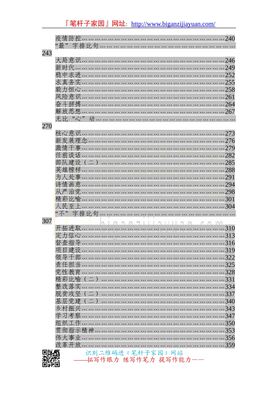20201117排比句大全汇编.doc_第3页