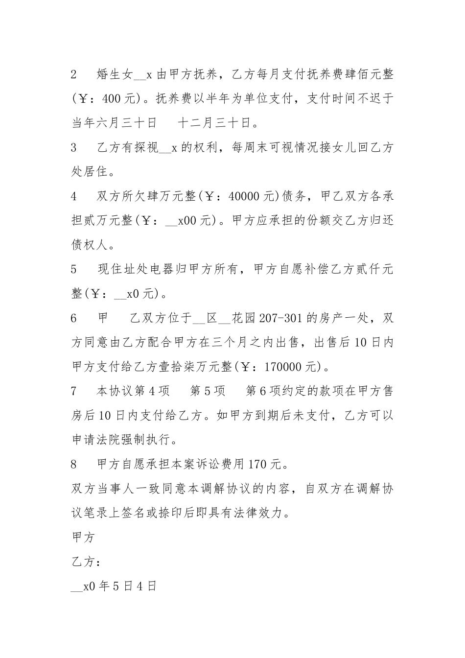 调解协议书如何写.docx_第2页
