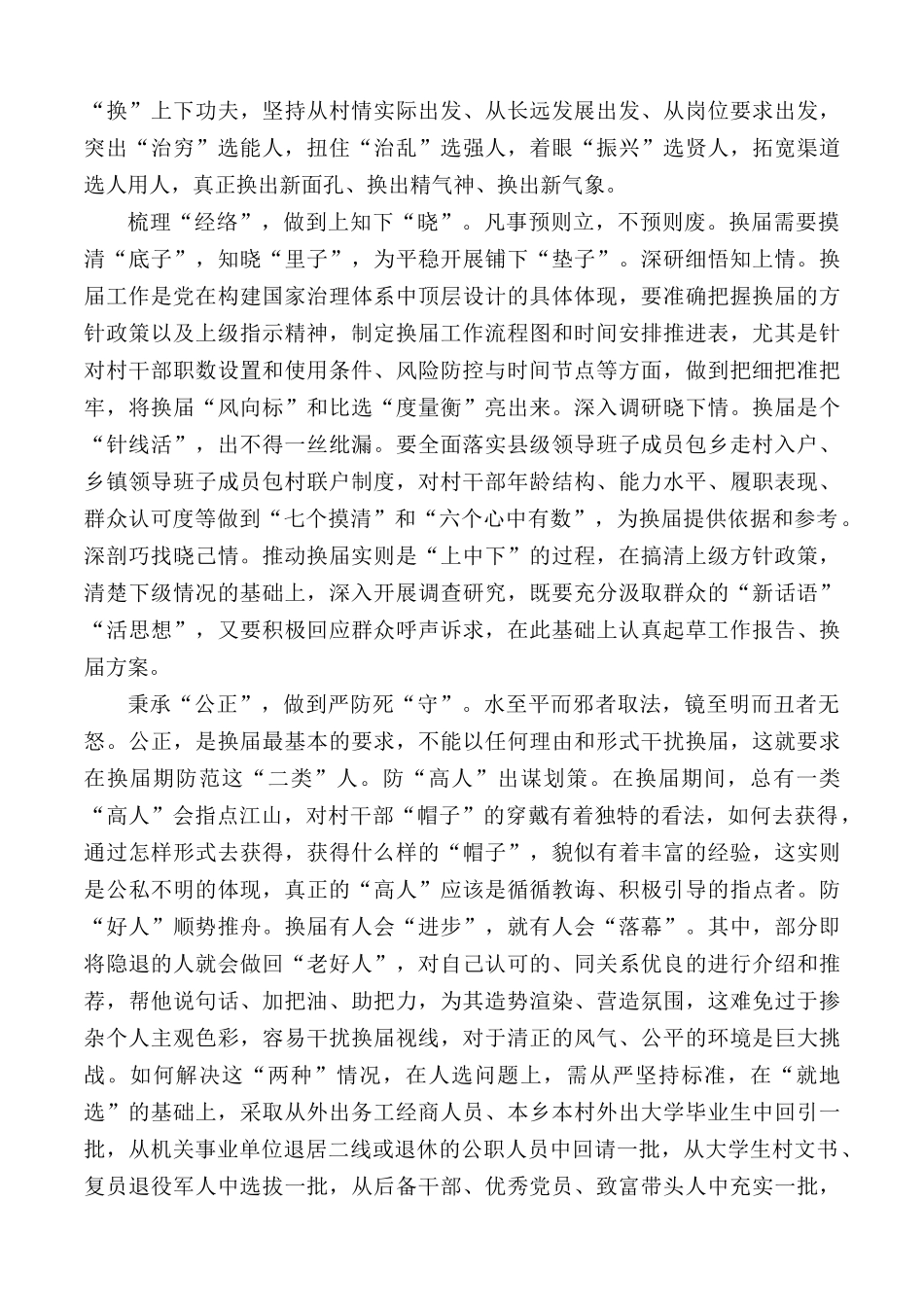 换届选举工作心得体会10篇.docx_第3页