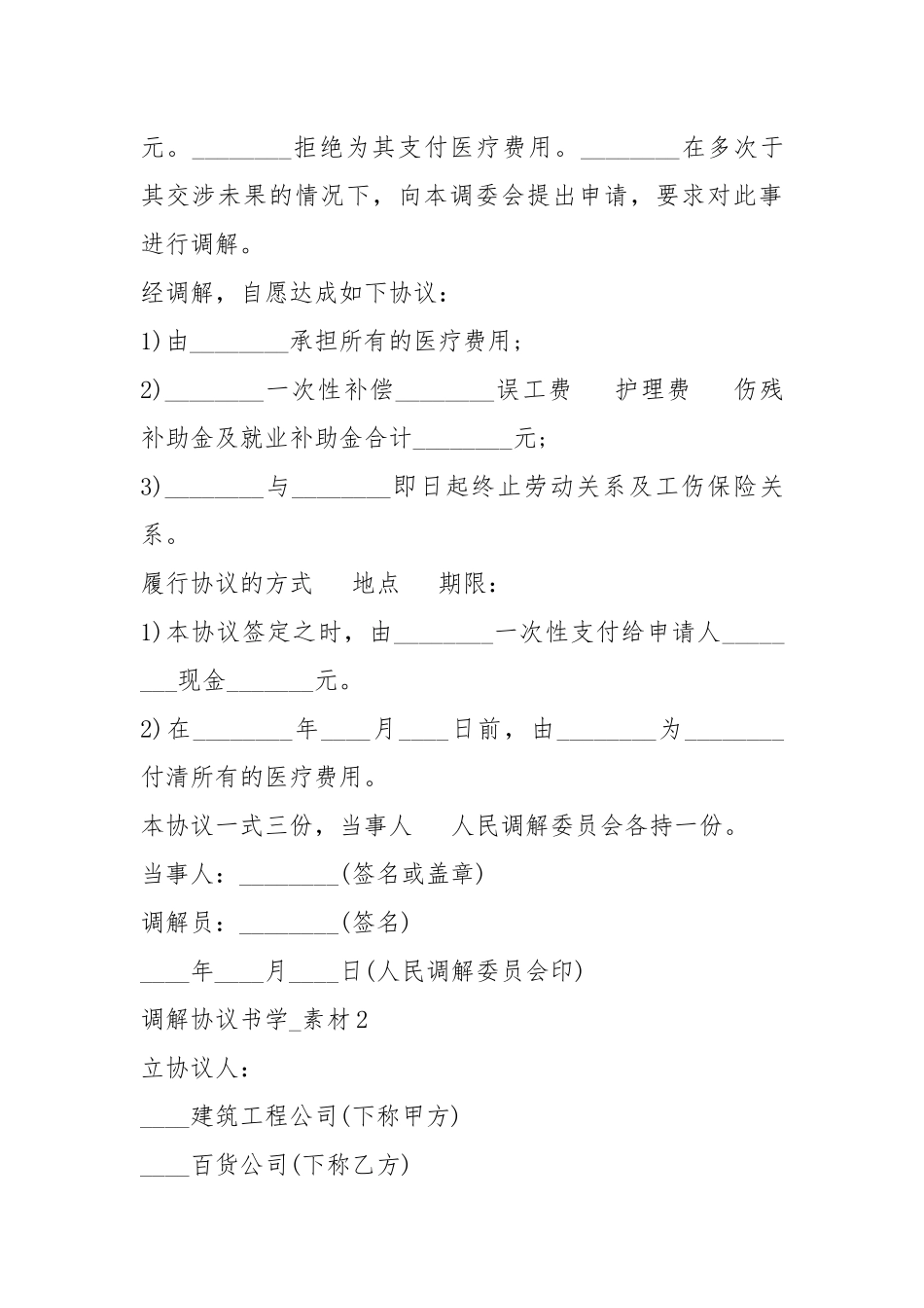 调解协议书最新.docx_第2页