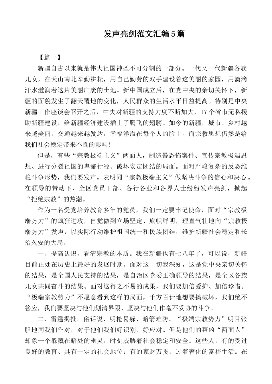 发声亮剑范文汇编5篇.docx_第1页