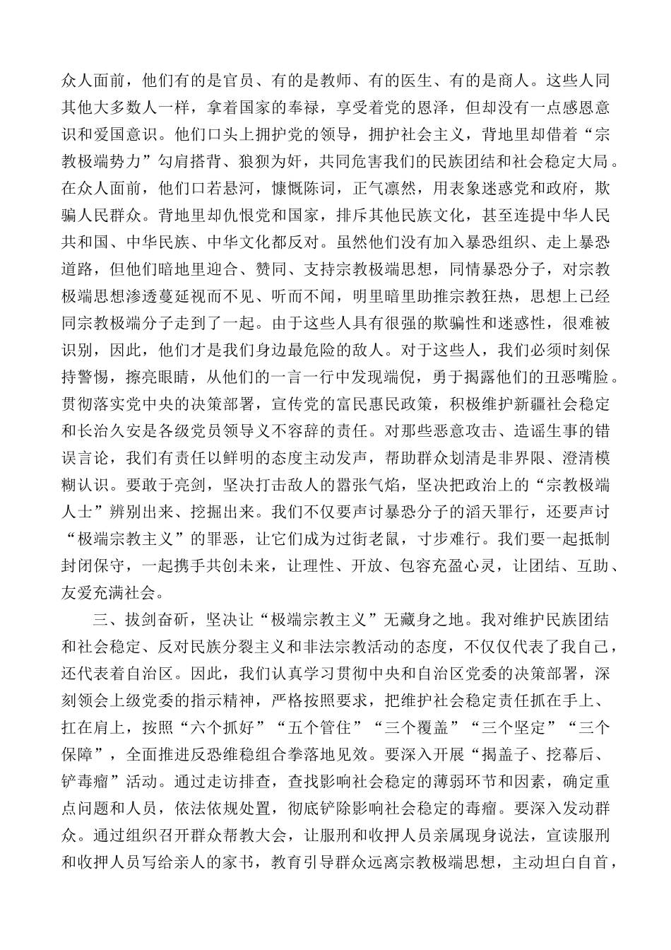 发声亮剑范文汇编5篇.docx_第2页