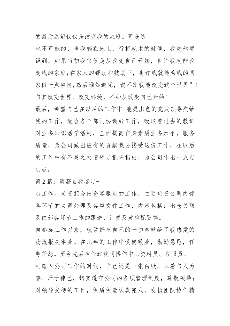 调薪自我鉴定（共5篇）.docx_第3页