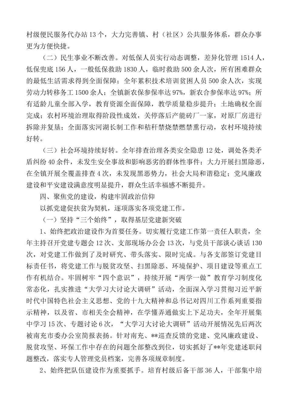 镇领导班子述职报告汇总5篇.docx_第3页