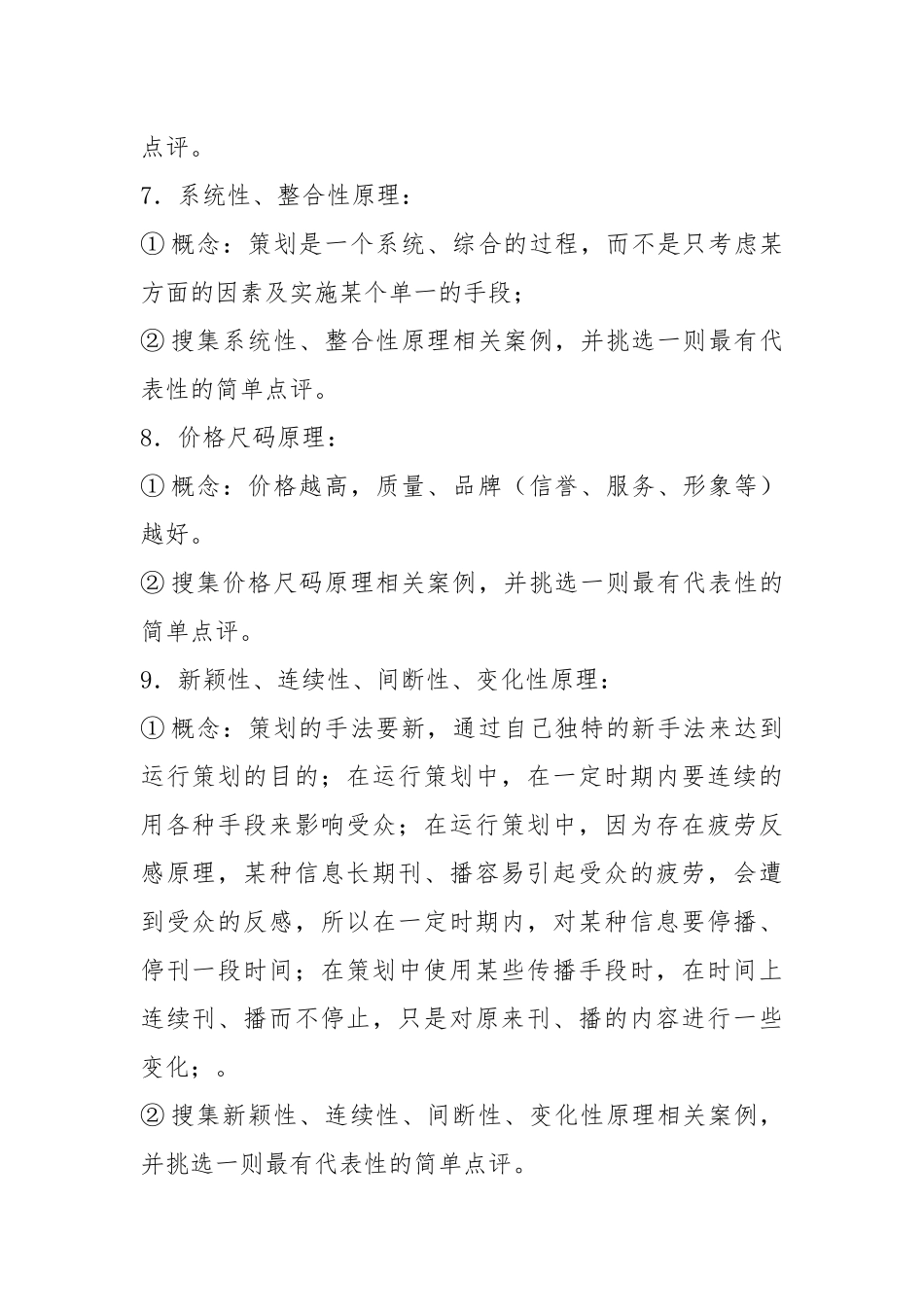 实验策划书（共4篇）.docx_第3页