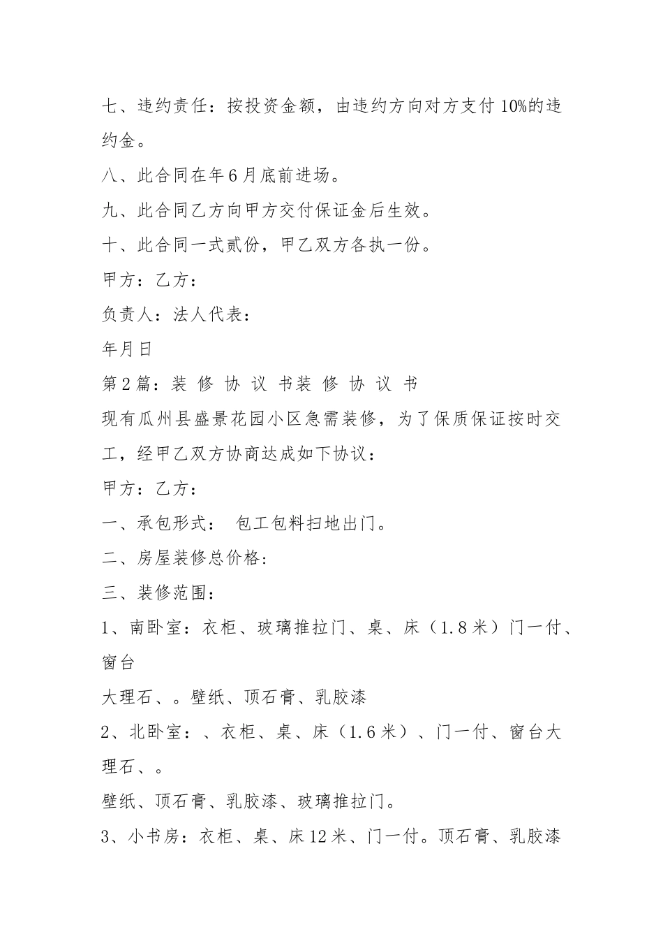 装修协议书（共3篇）_2.docx_第2页