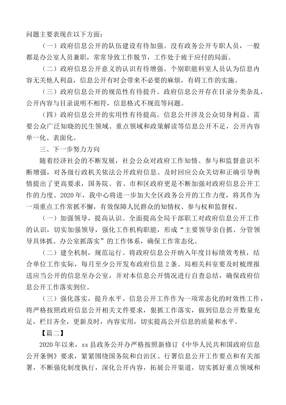 政务公开工作总结汇编9篇.docx_第2页