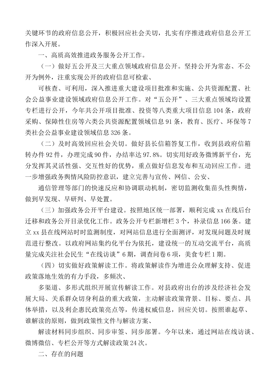 政务公开工作总结汇编9篇.docx_第3页