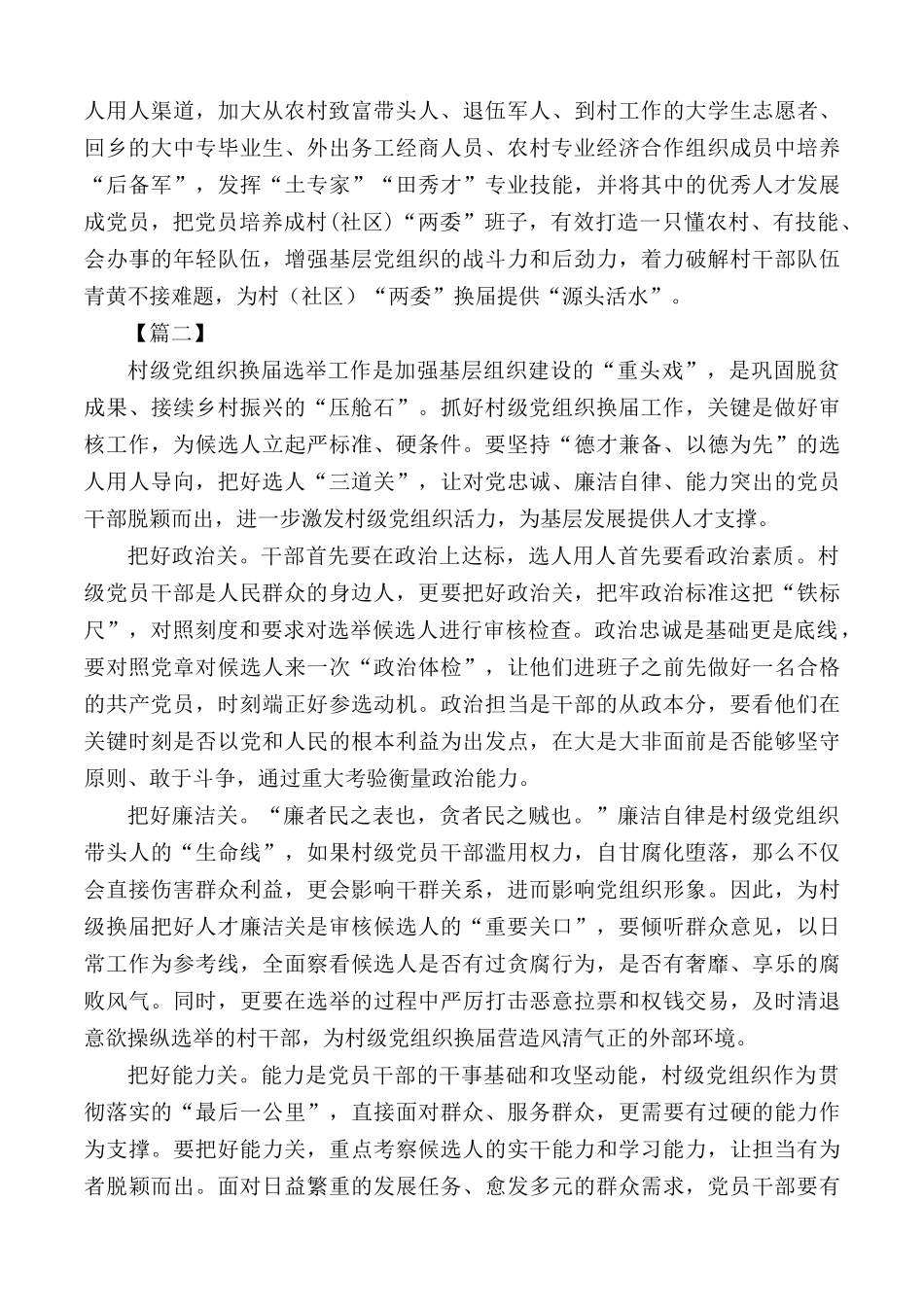 基层党组织换届选举工作心得合集10篇.docx_第2页
