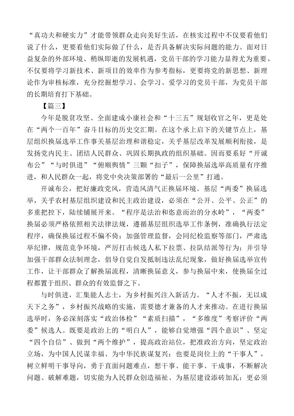 基层党组织换届选举工作心得合集10篇.docx_第3页