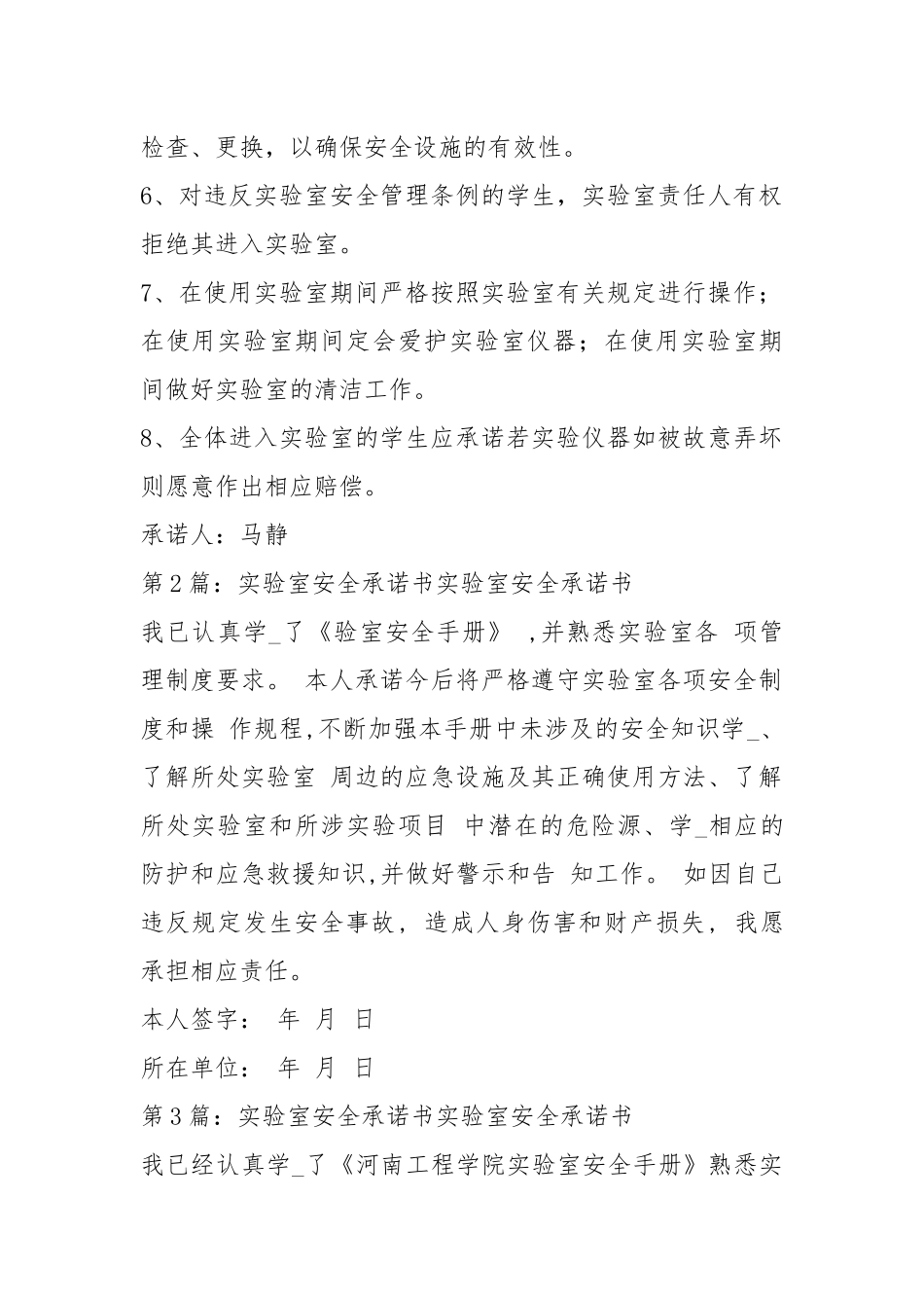 实验室承诺书（共7篇）.docx_第2页
