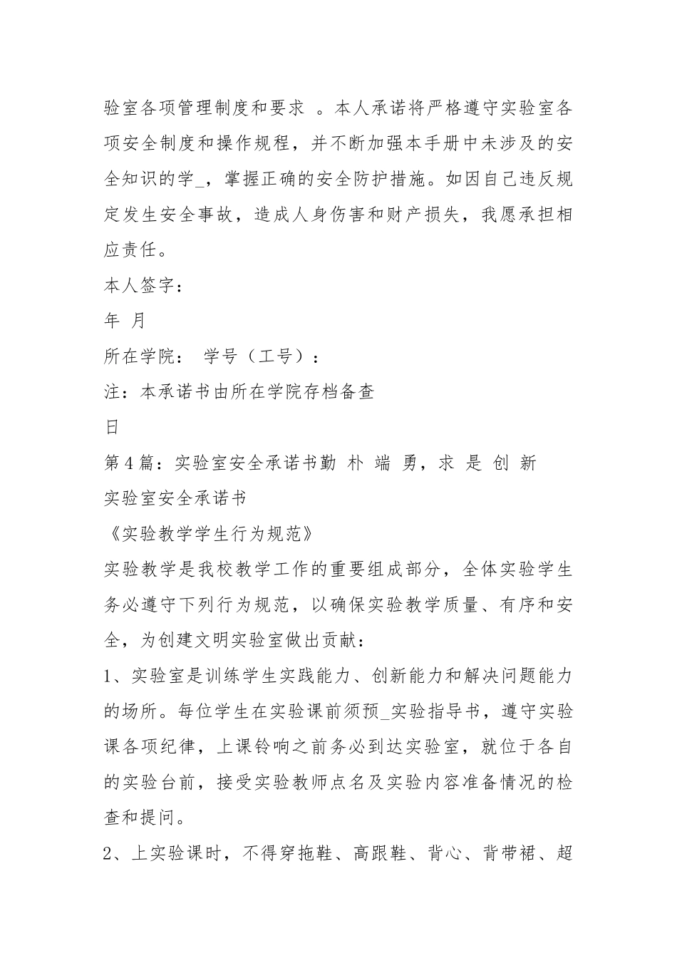 实验室承诺书（共7篇）.docx_第3页