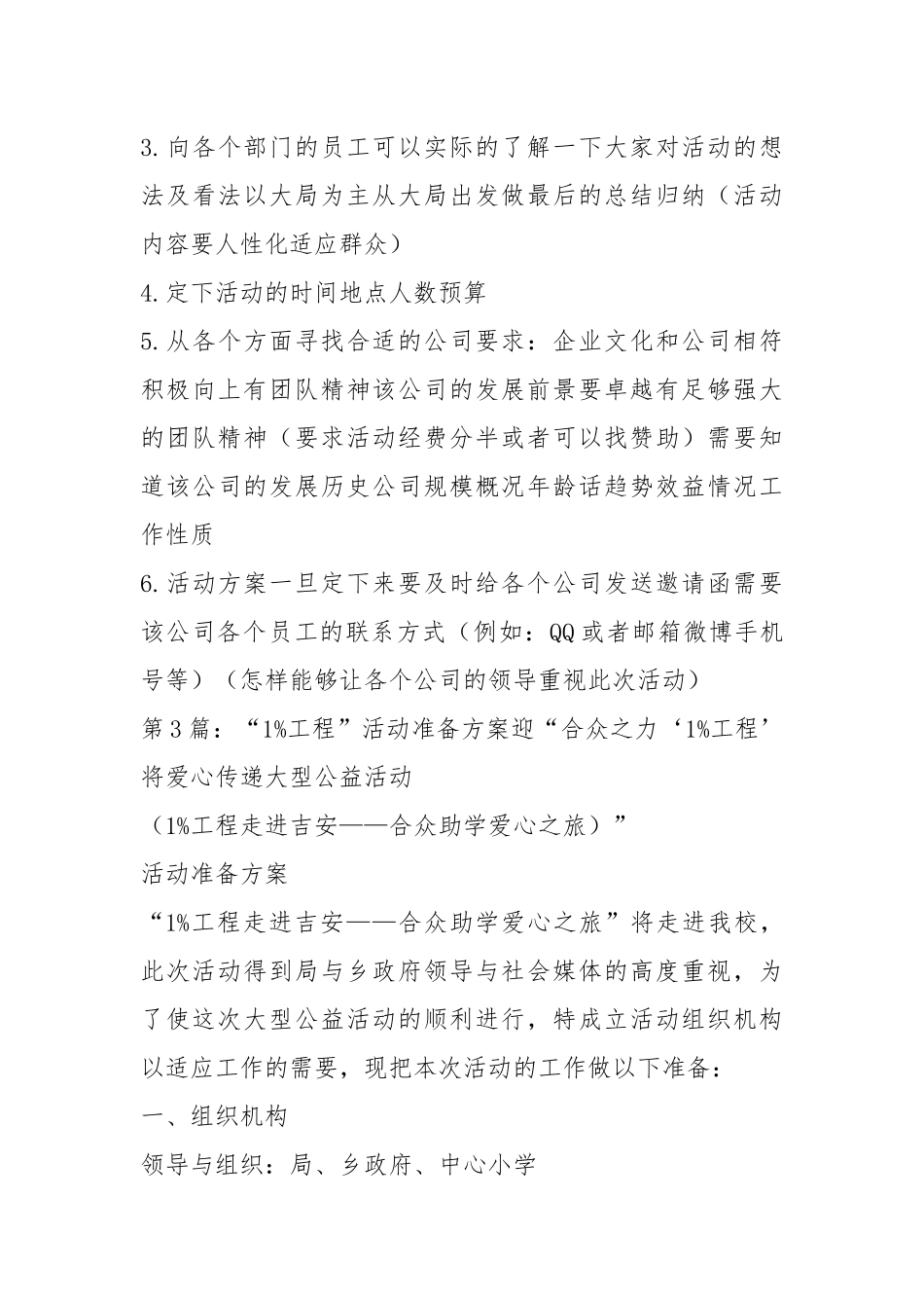 准备活动训练方案（共6篇）.docx_第3页