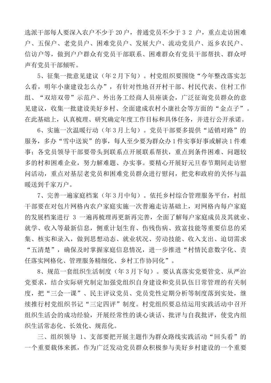 农村党员活动方案5篇.docx_第2页