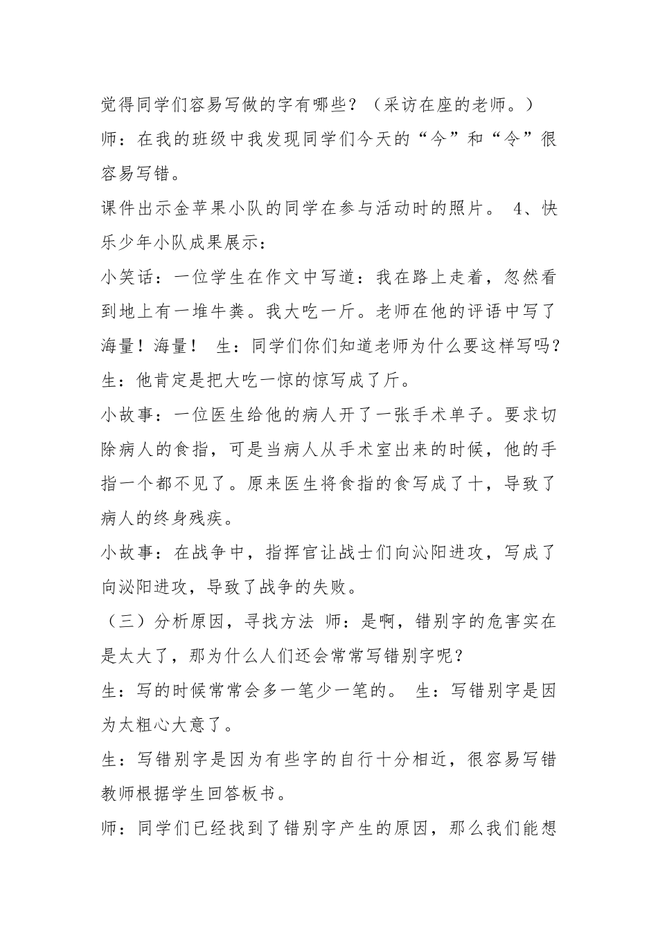 啄木鸟行动活动方案（共6篇）.docx_第3页