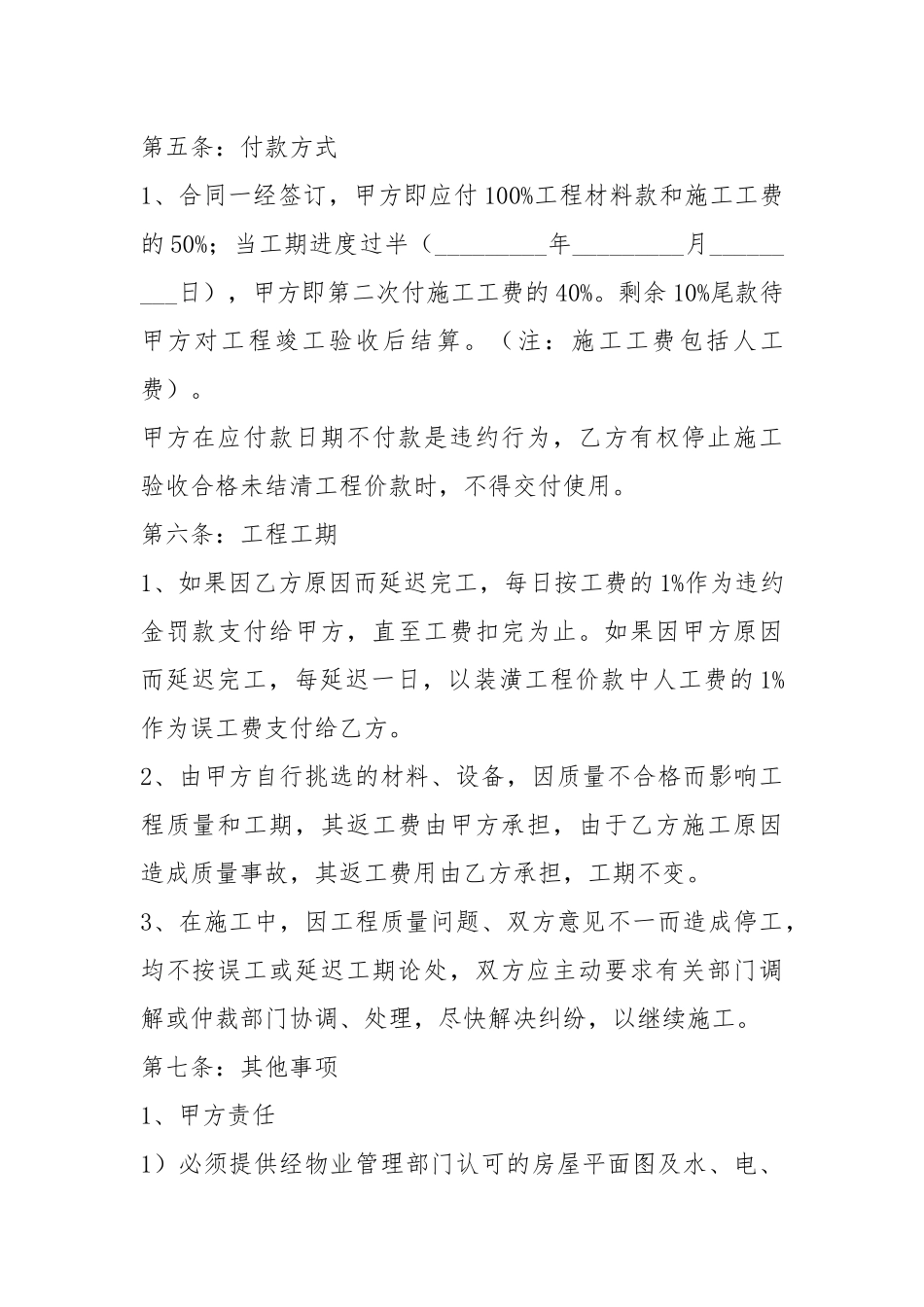 装修协议书（共4篇）.docx_第3页