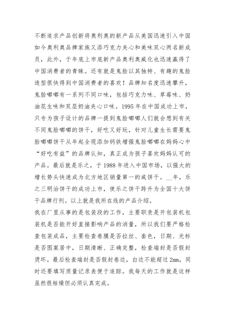 食品厂实习报告（共6篇）.docx_第3页