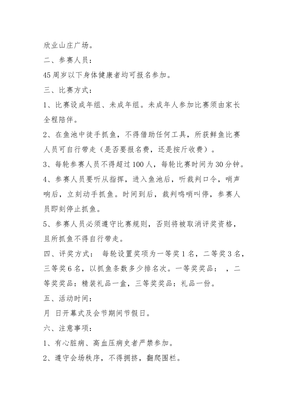 捉鱼活动方案（共6篇）.docx_第2页