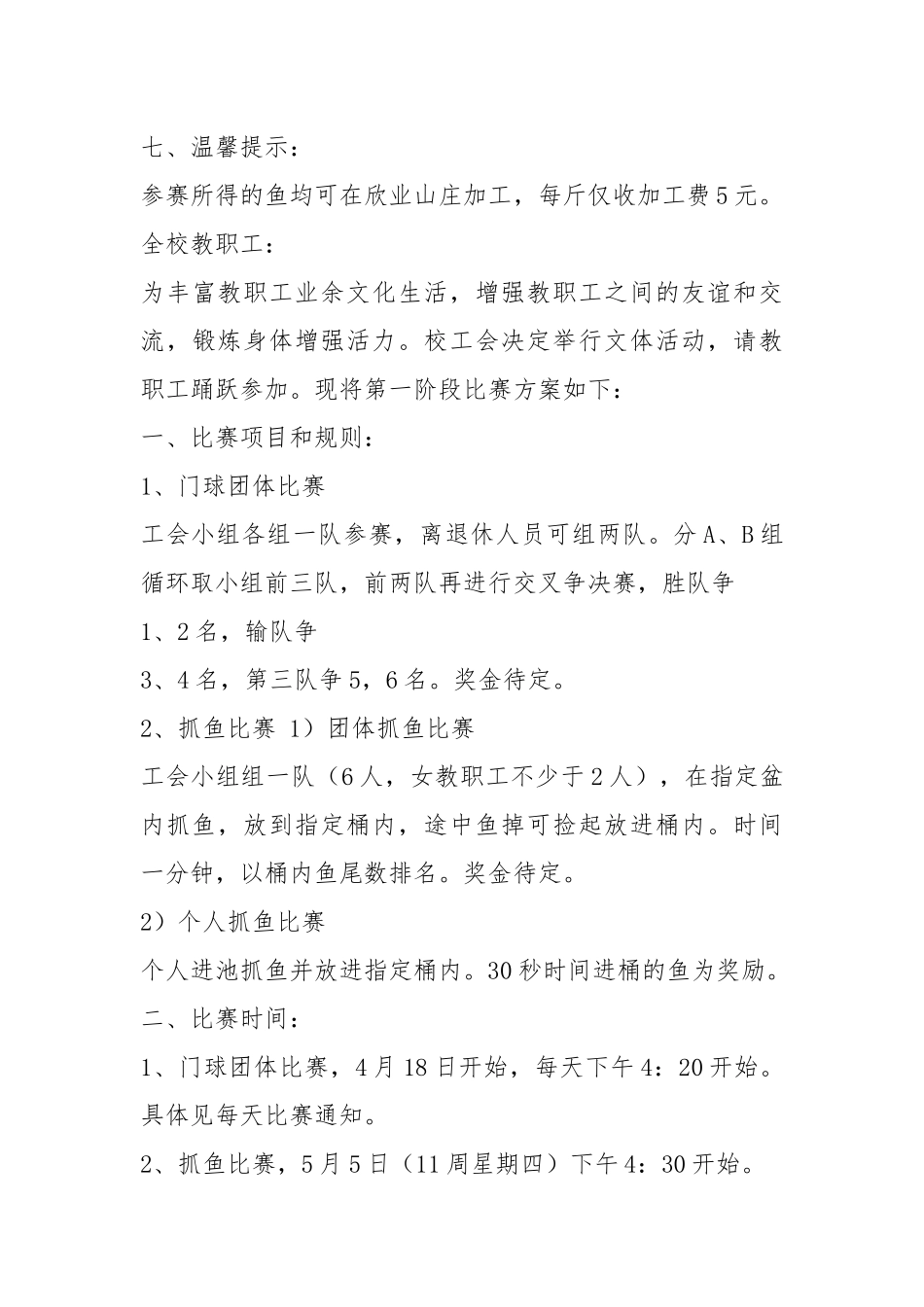 捉鱼活动方案（共6篇）.docx_第3页