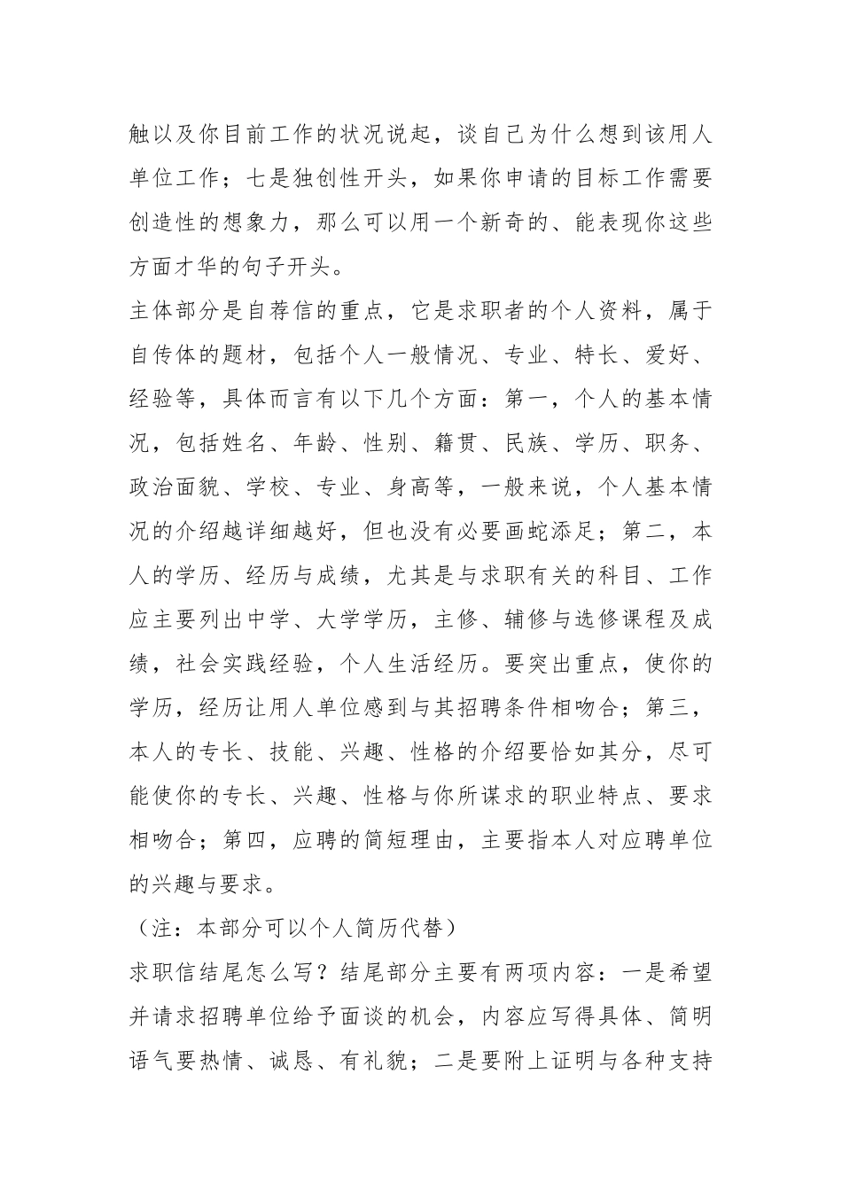 准备求职信（共3篇）.docx_第2页