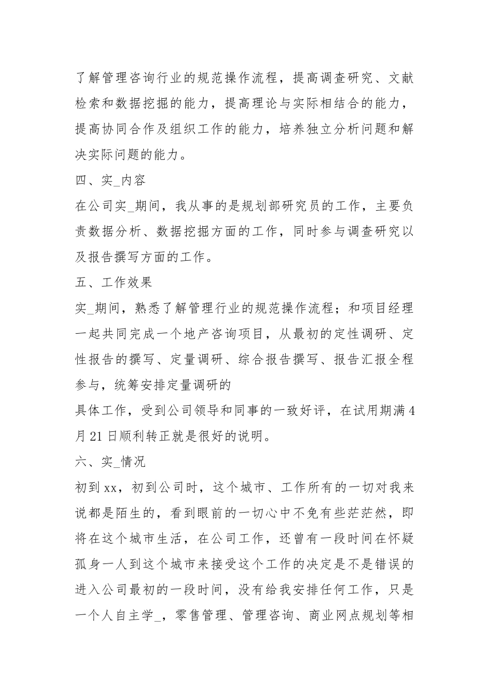 咨询公司实习报告（共3篇）.docx_第2页