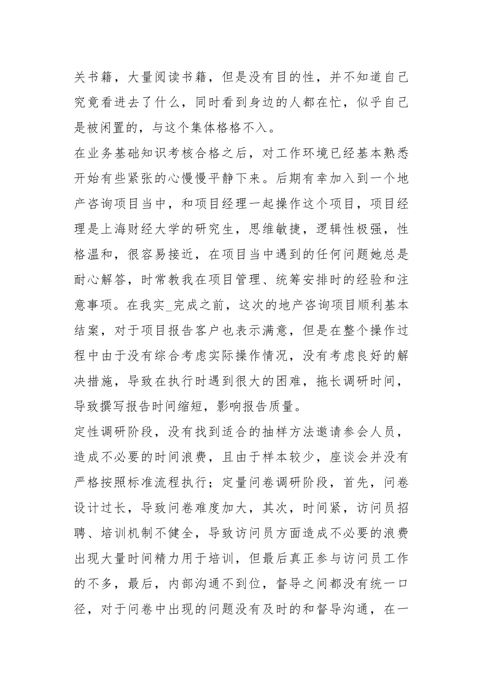 咨询公司实习报告（共3篇）.docx_第3页
