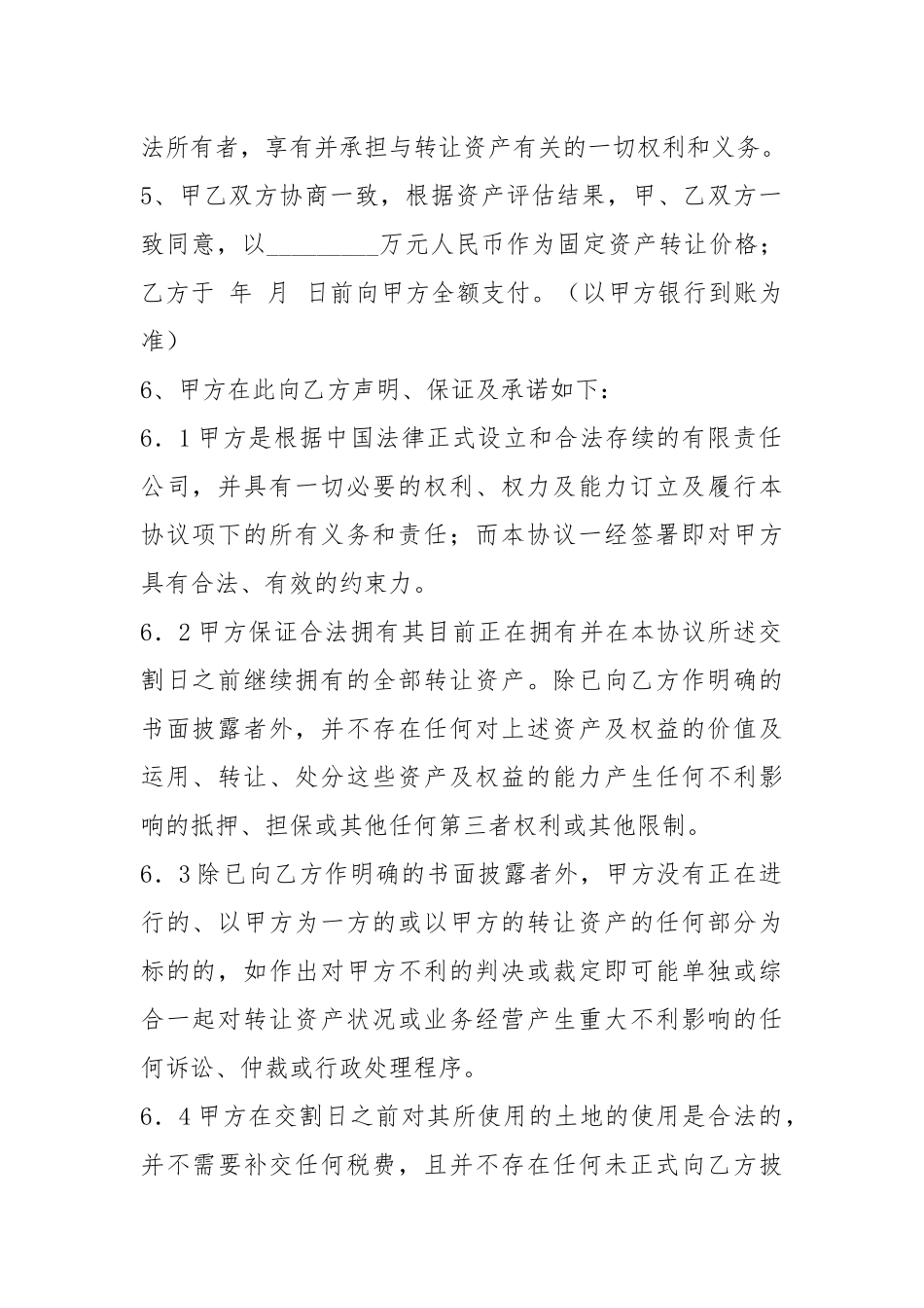 资产转让协议书（共3篇）_2.docx_第2页