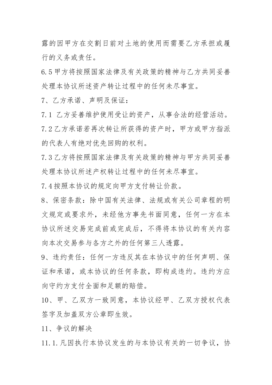 资产转让协议书（共9篇）.docx_第3页