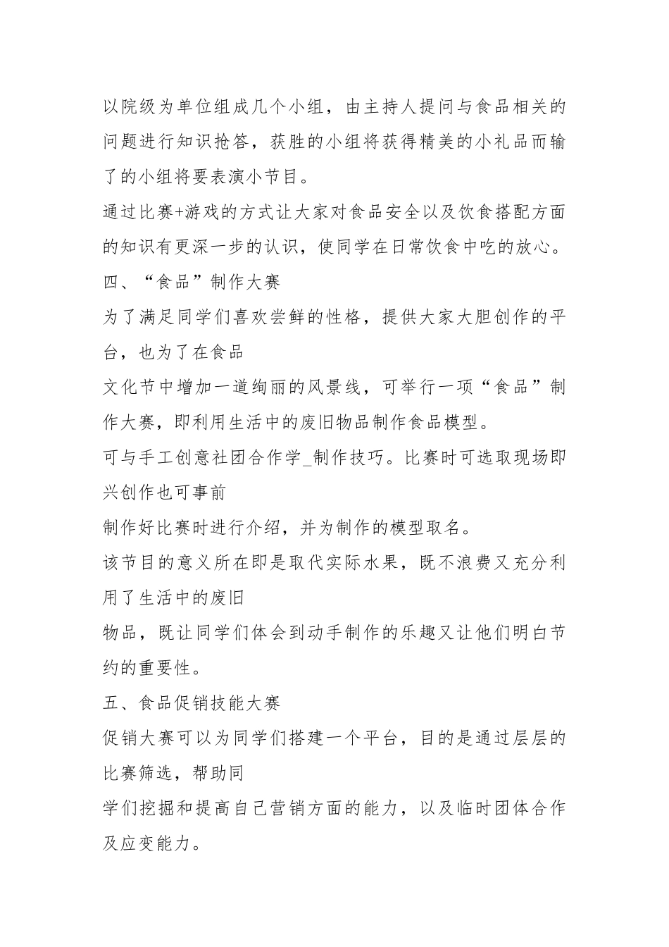 食品文化节策划书（共5篇）.docx_第2页