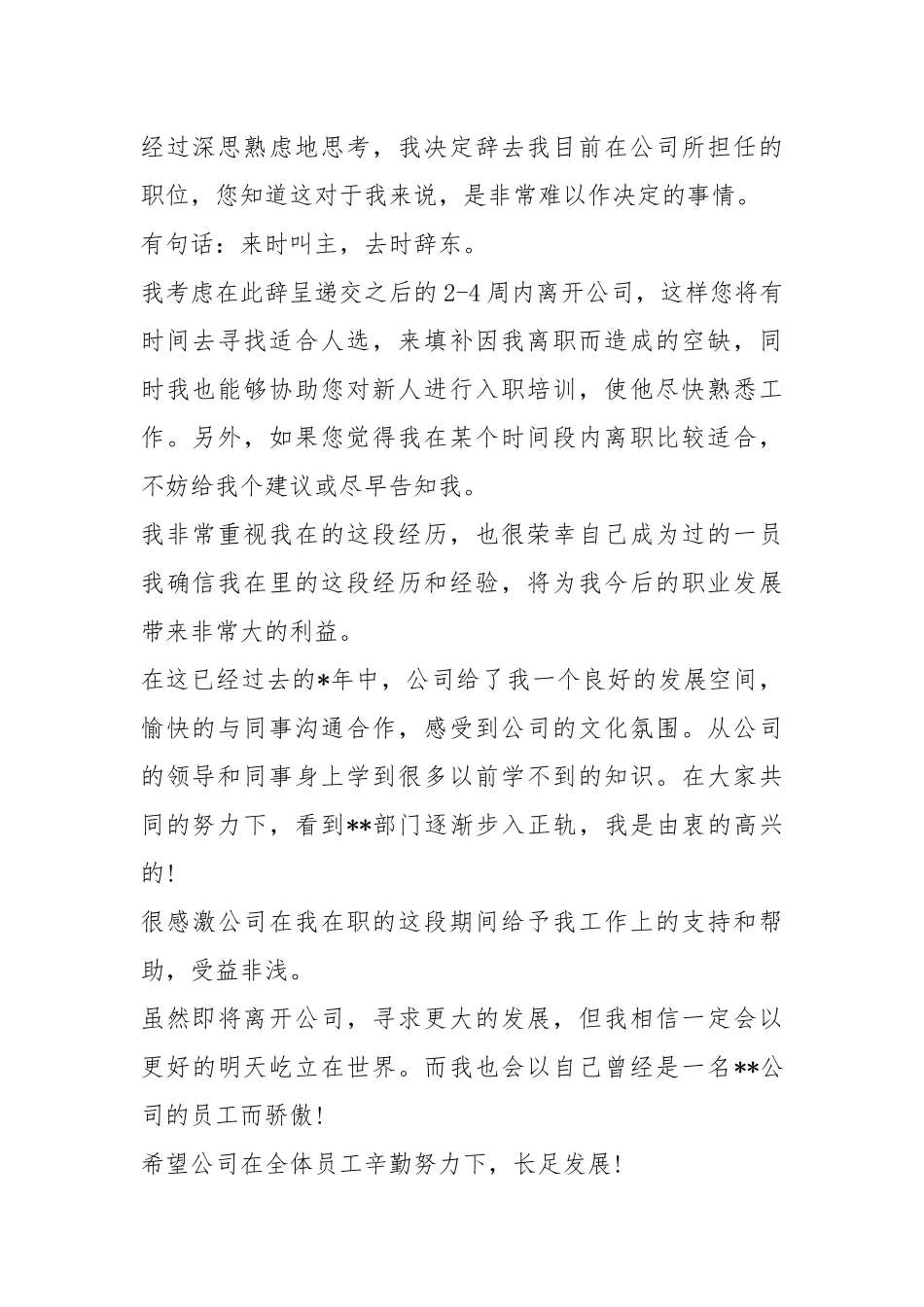 资辞职报告（共16篇）.docx_第2页