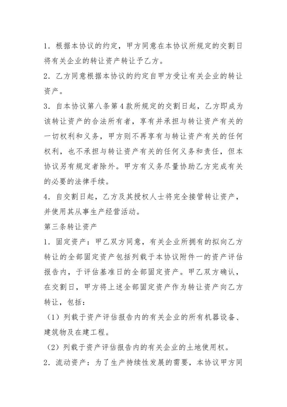 资产转让协议书（共6篇）.docx_第3页