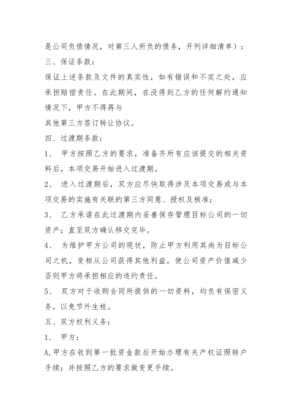 资产转让协议书（共10篇）.docx_第2页