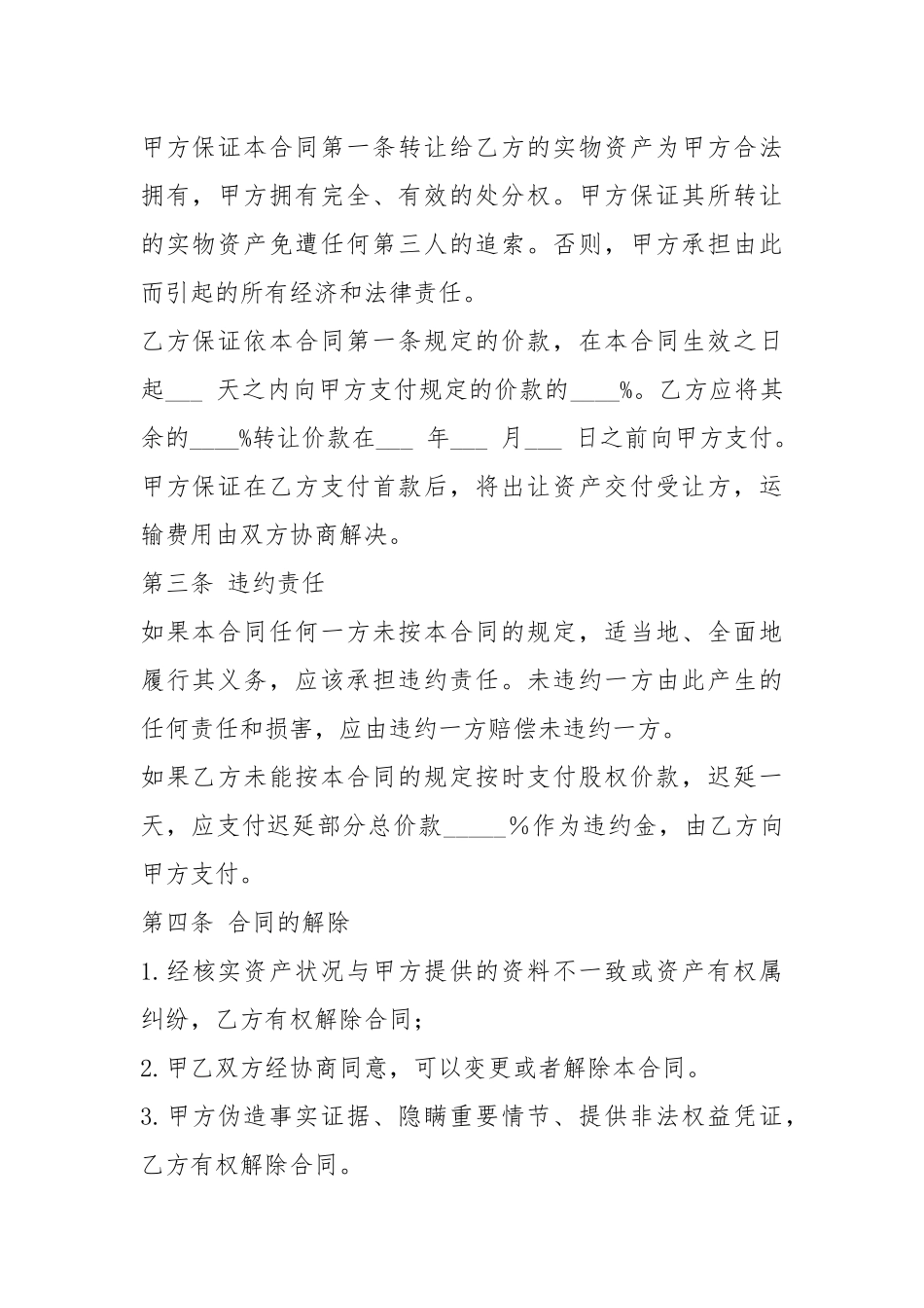 资产转让协议书（共9篇）_1.docx_第2页