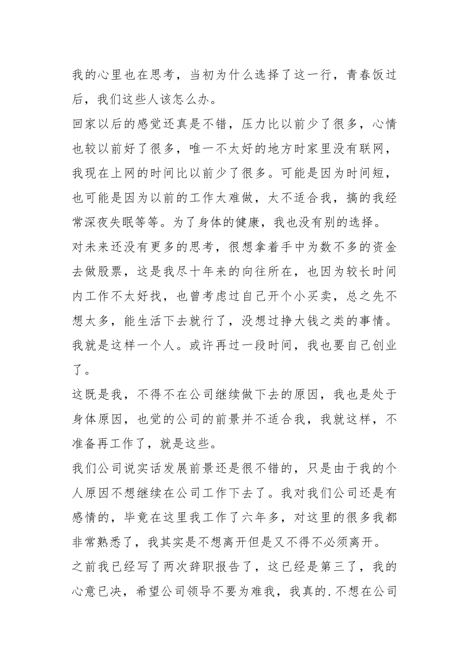 资深员工辞职报告（共4篇）.docx_第2页