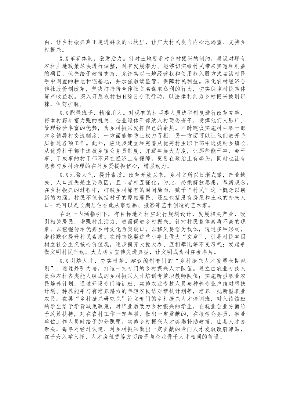 乡村振兴存在主要问题建议.docx_第2页
