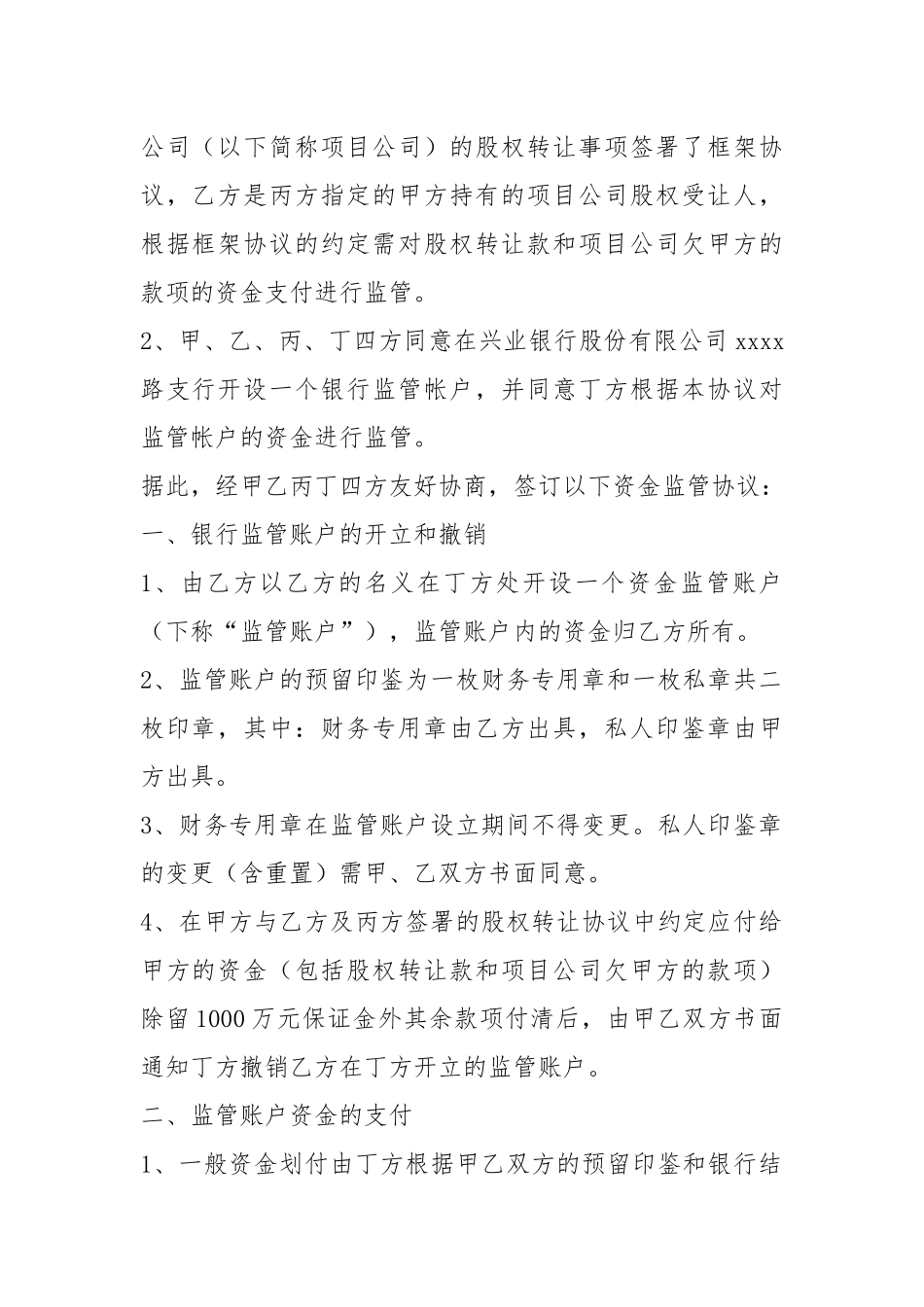 资金监管协议书（共3篇）.docx_第2页