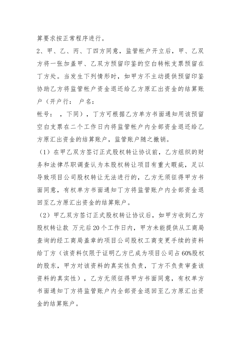 资金监管协议书（共3篇）.docx_第3页