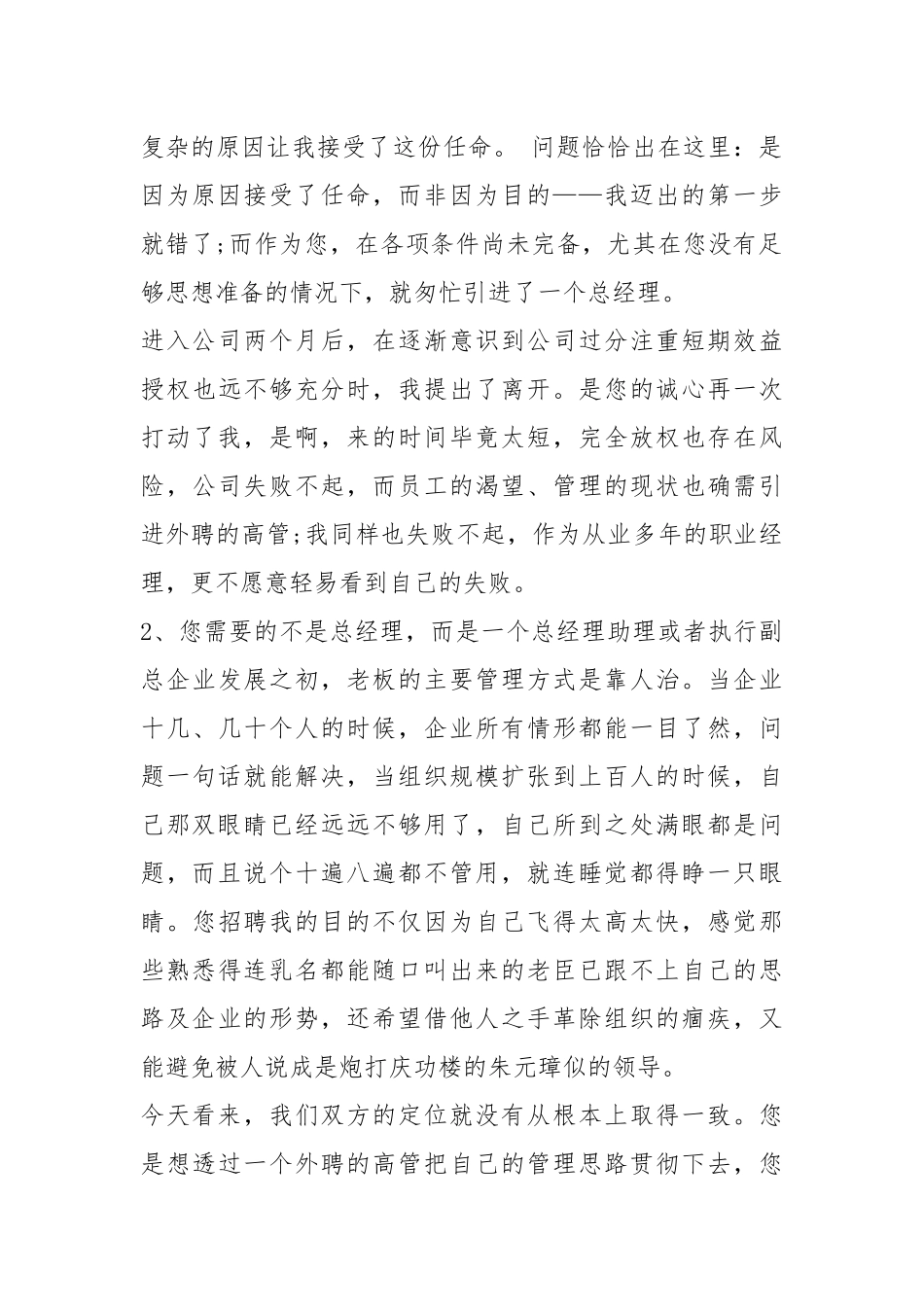 子公司董事长辞职报告（共19篇）.docx_第2页
