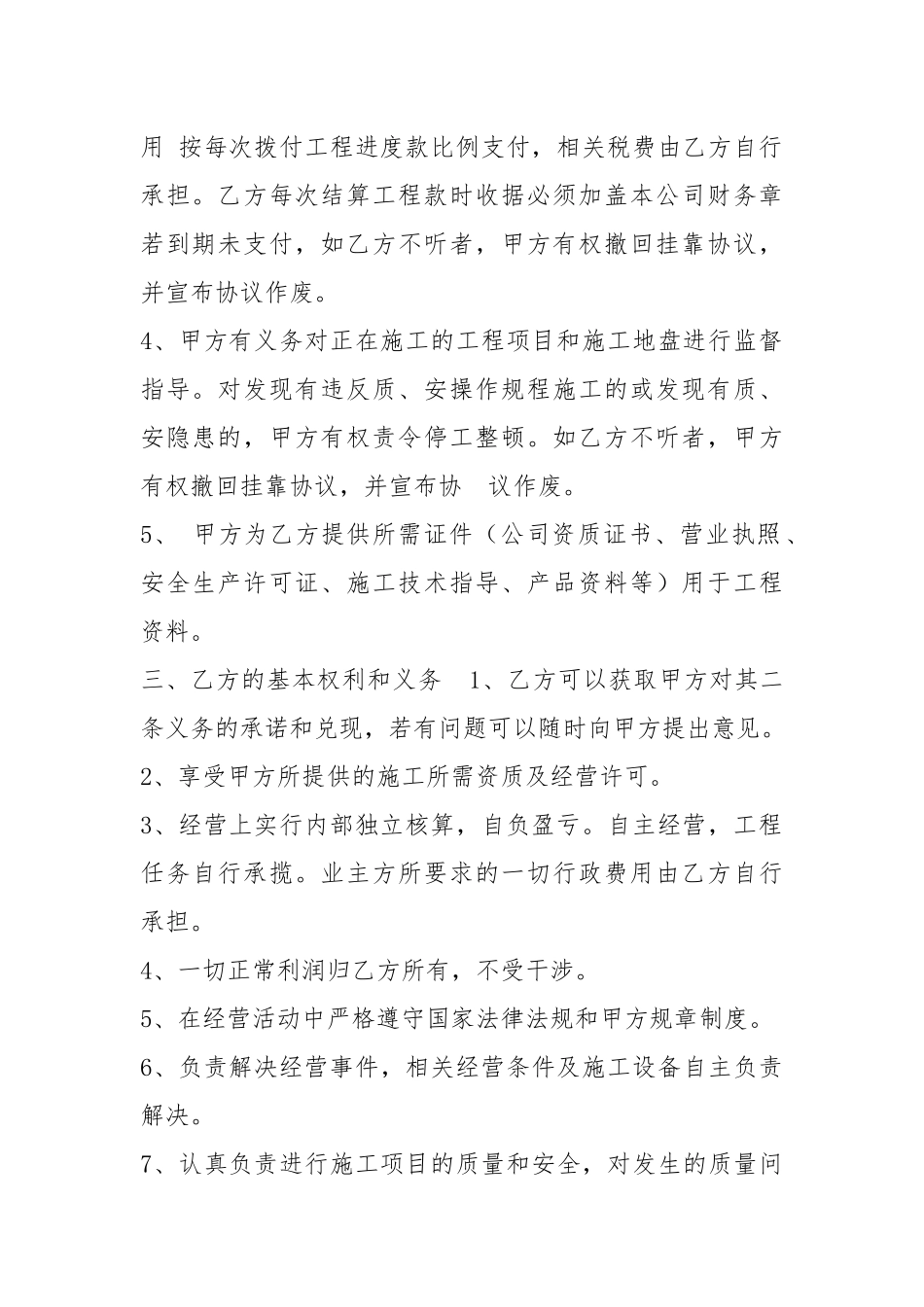 资质挂靠协议.docx_第2页