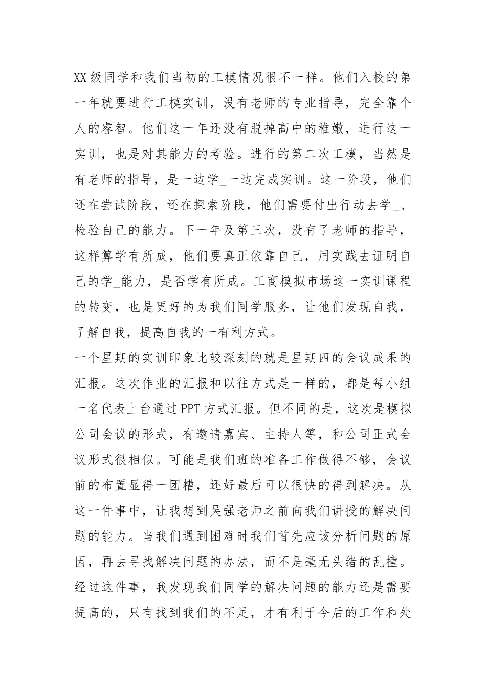 自动化专业认知实习报告（共2篇）.docx_第2页