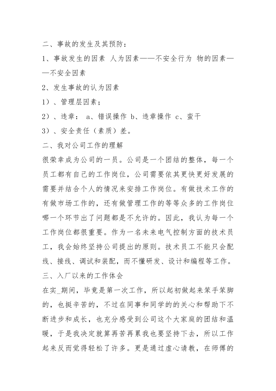 自动化社会实践报告（共8篇）.docx_第2页