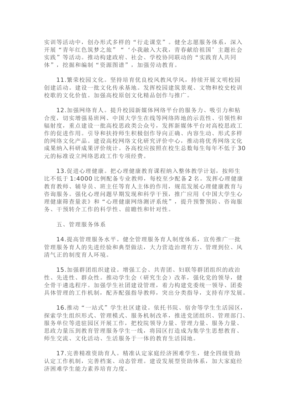 教育部等八部门关于加快构建高校思想政治工作体系的意见.docx_第3页