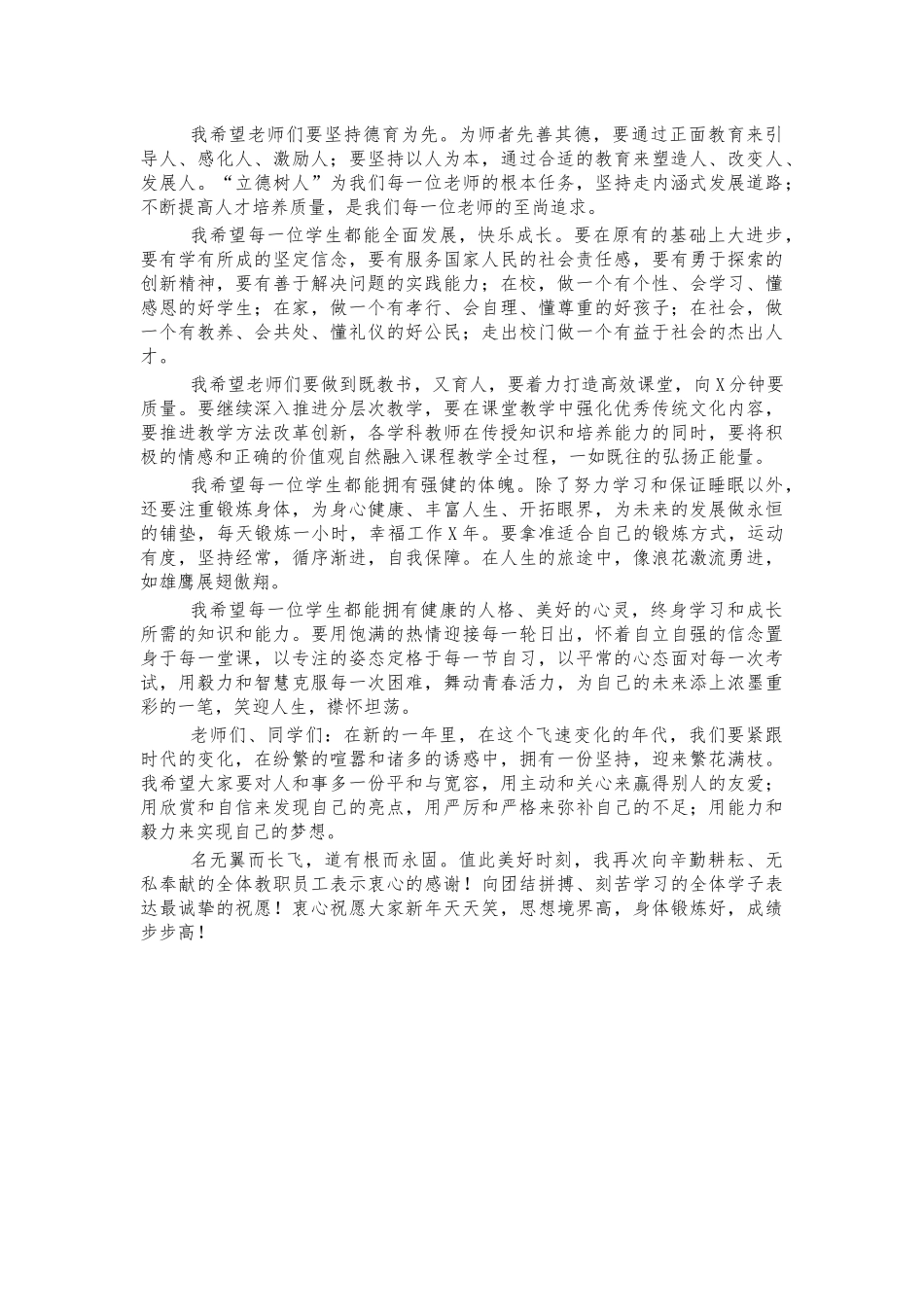 高中新年元旦致辞贺信.docx_第2页