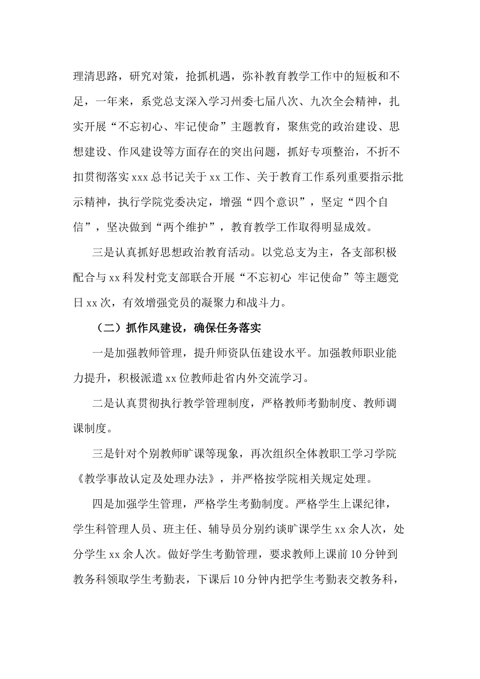 3篇2020年度学院基层党组织书记抓党建工作述职报告.docx_第2页